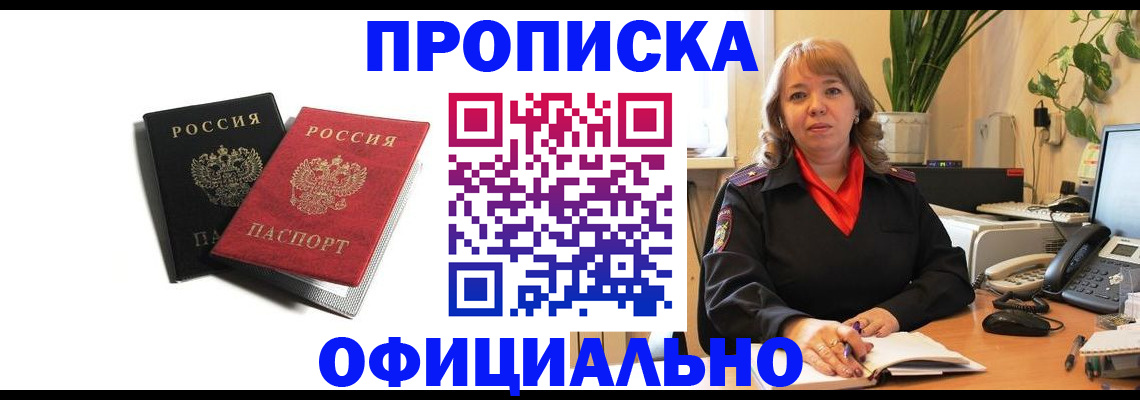 прописка штамп в Димитровграде